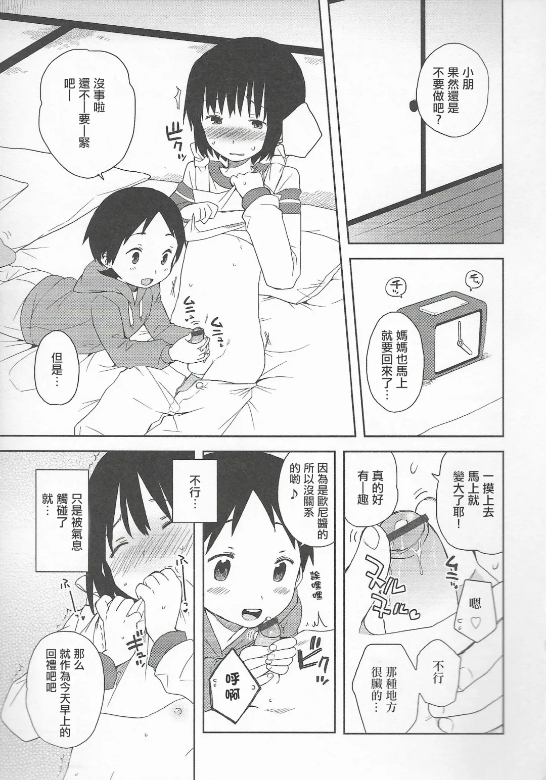 [Ichimura] Onii-chan to Issho Fhentai - Page 9