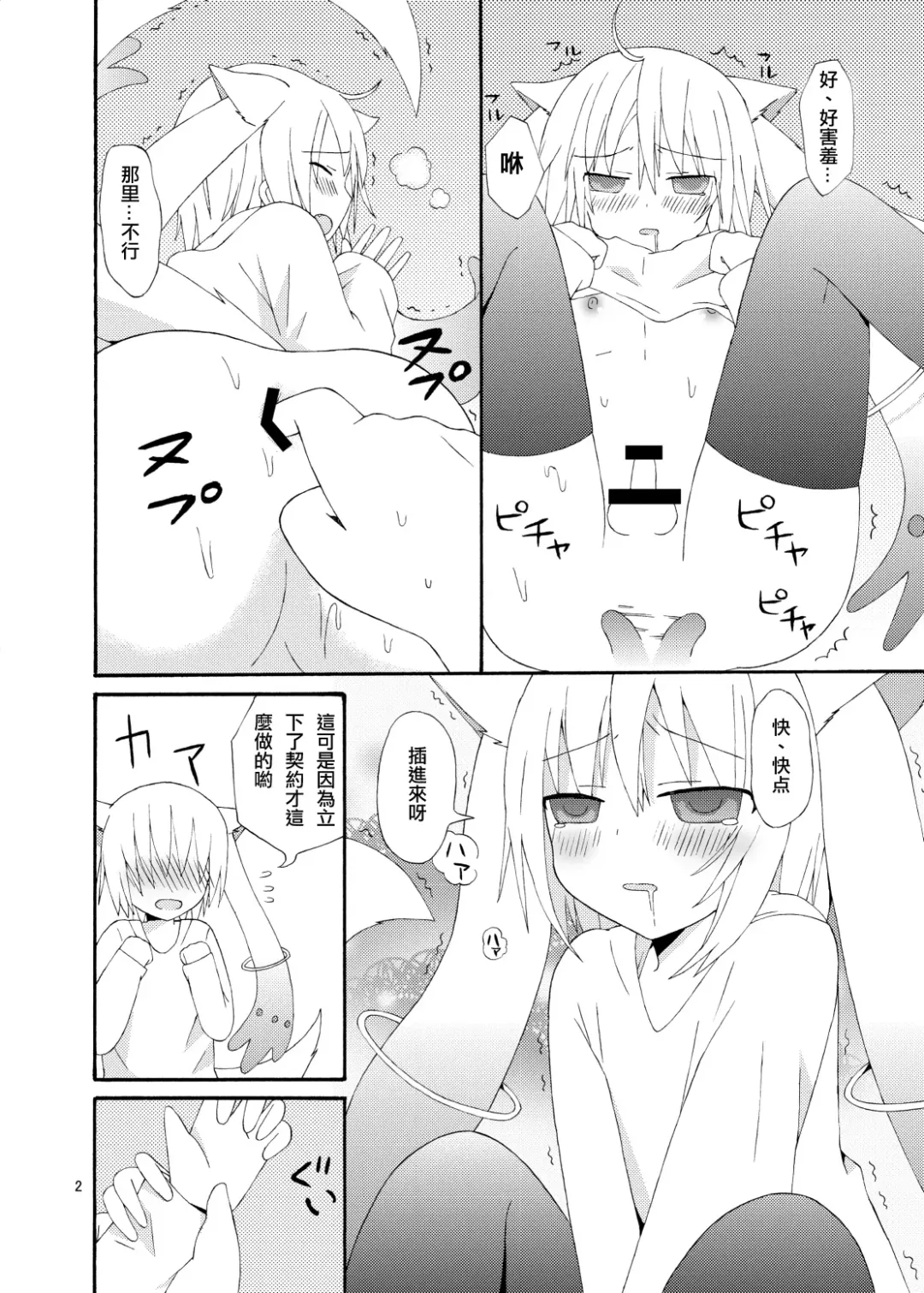 [Ootsuki Ryouko] Boku to Keiyaku Shitekudasai Kyubey de Otokonoko Fhentai - Page 3