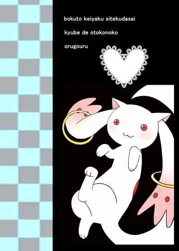 [Ootsuki Ryouko] Boku to Keiyaku Shitekudasai Kyubey de Otokonoko Fhentai - Page 22