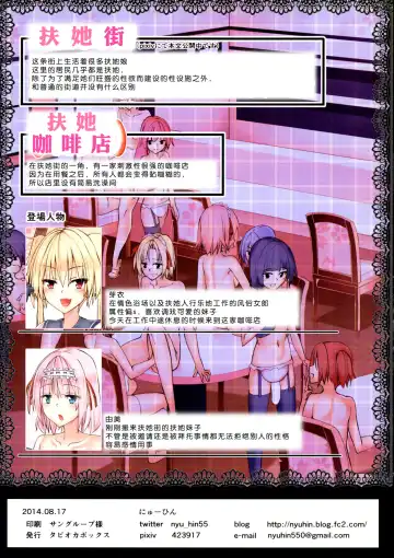 [Nyuuhin] Futanari Cafe Fhentai - Page 3