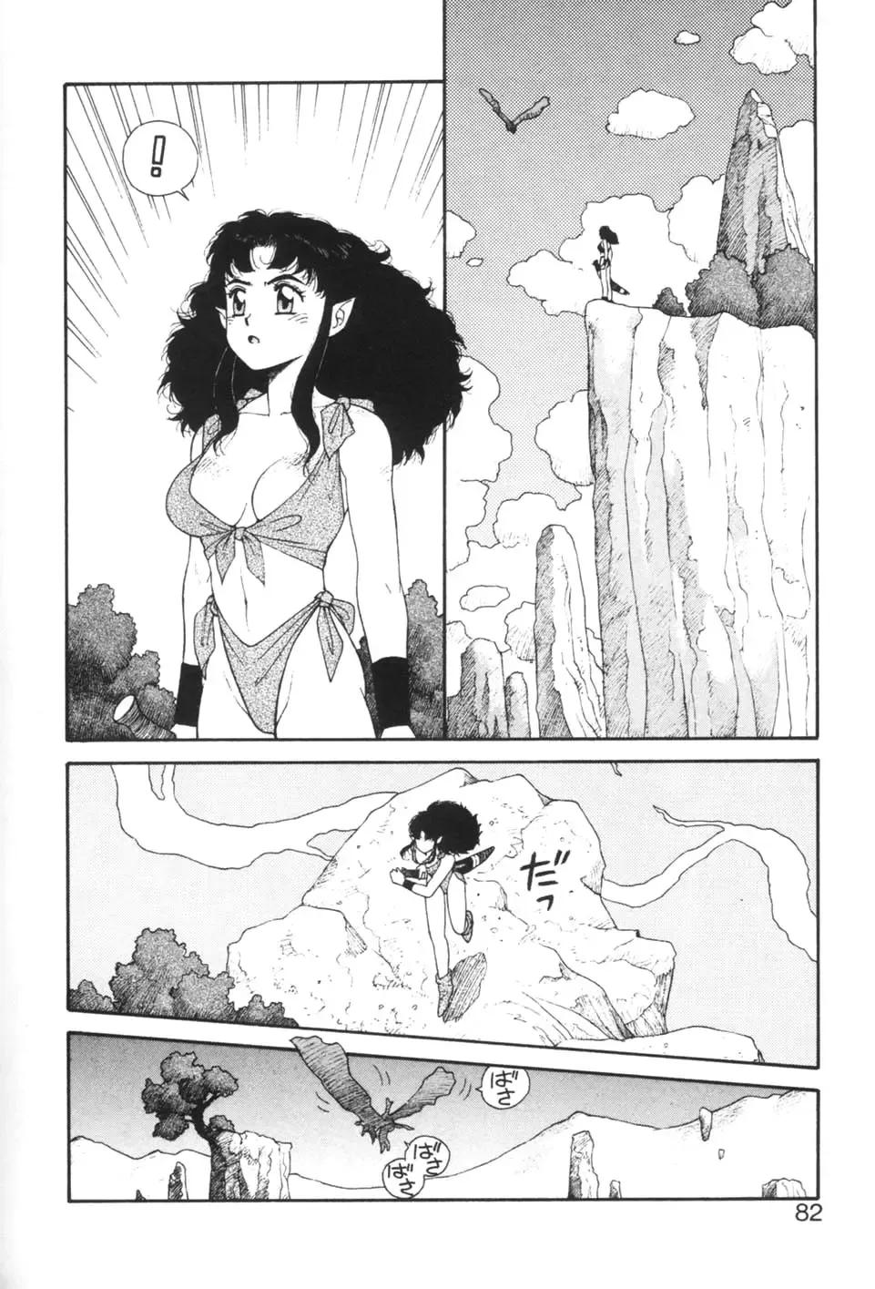 [Yui Toshiki] Princess Quest Saga Fhentai - Page 82