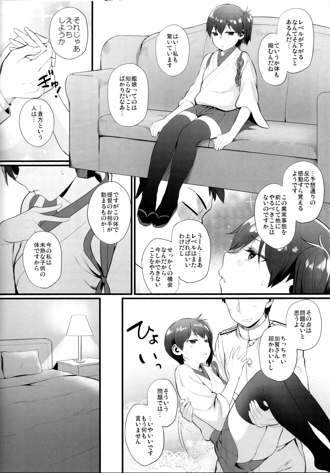 [Akanagi] Chicchai Kaga-san to Ecchi Suru Hon. Fhentai - Page 3