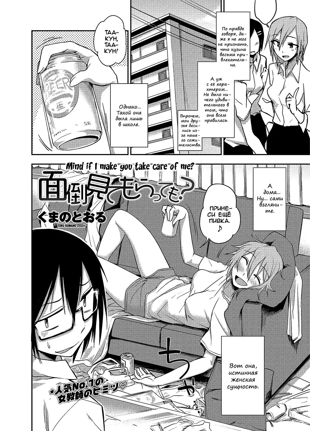 [Kumada] Mendou Mite Moratte mo? | Mind if I make you take care of me? Fhentai - Page 2