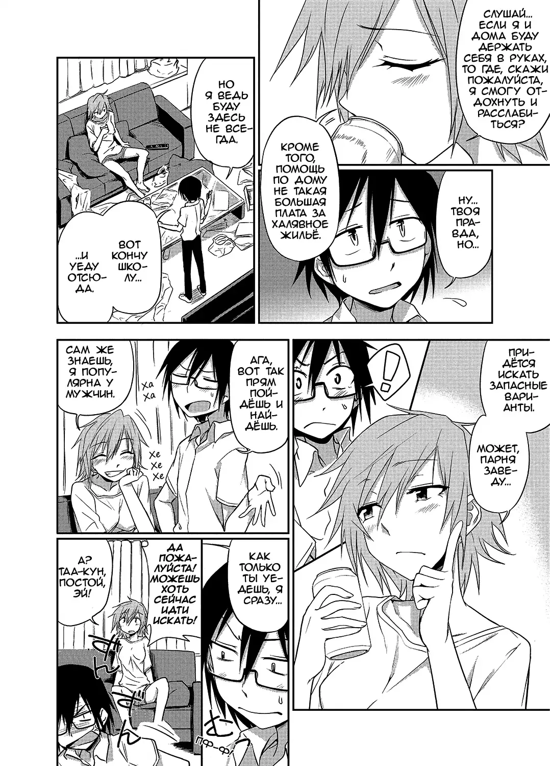 [Kumada] Mendou Mite Moratte mo? | Mind if I make you take care of me? Fhentai - Page 4