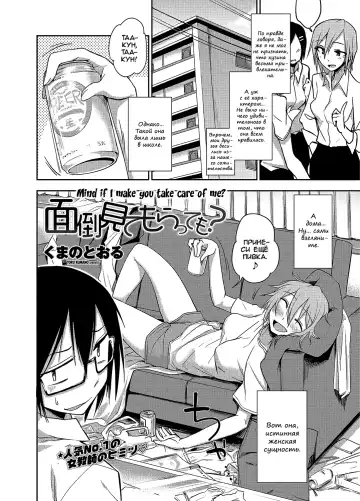 [Kumada] Mendou Mite Moratte mo? | Mind if I make you take care of me? Fhentai - Page 2