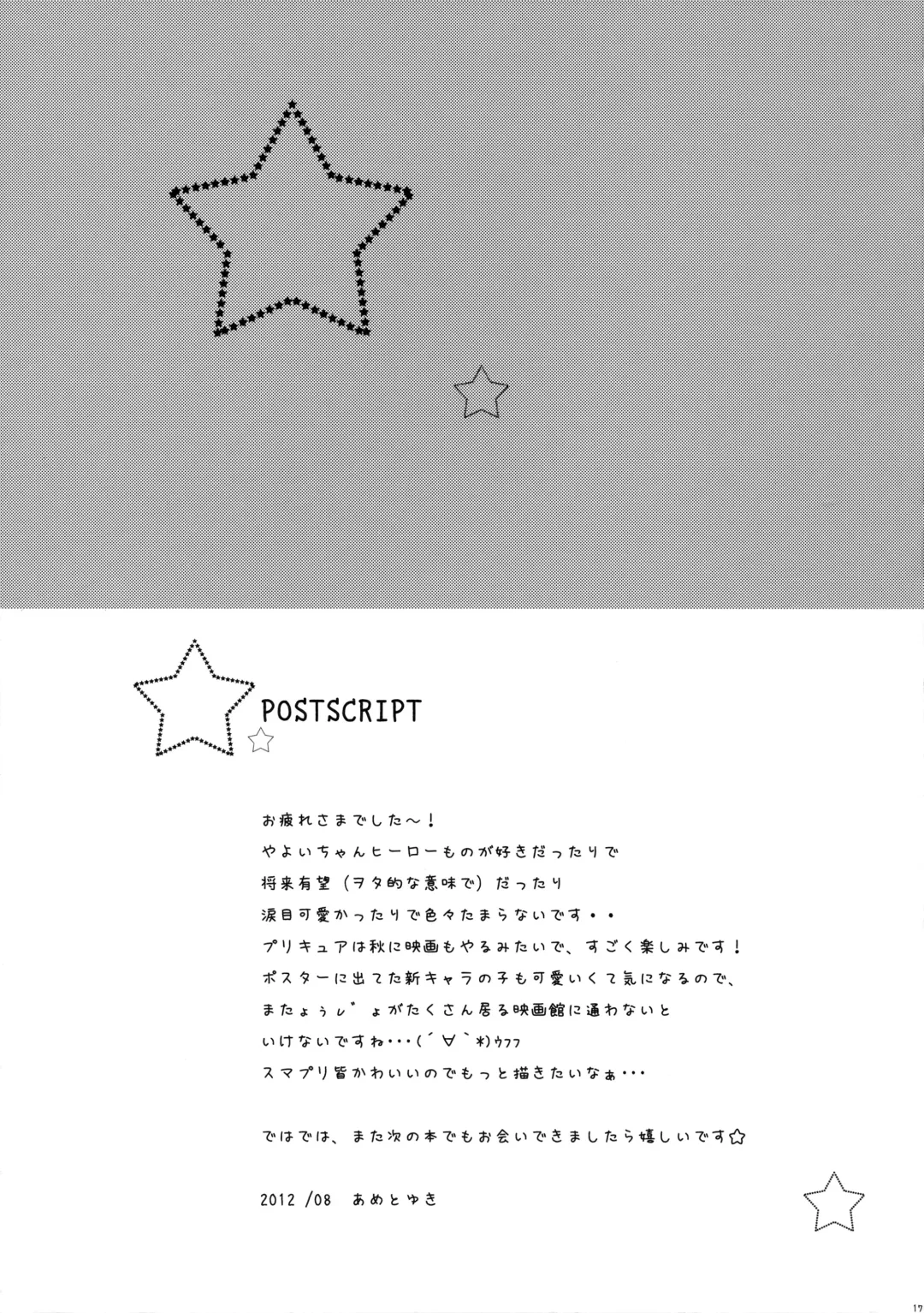 [Ameto Yuki] Watashi o Comike ni Tsurete tte Fhentai - Page 18