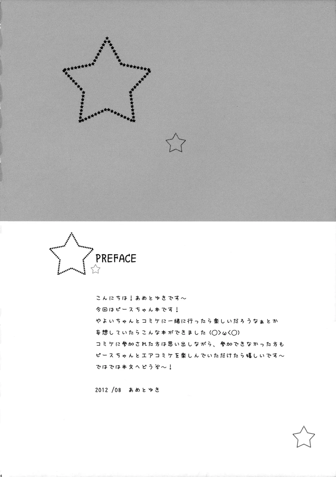 [Ameto Yuki] Watashi o Comike ni Tsurete tte Fhentai - Page 5