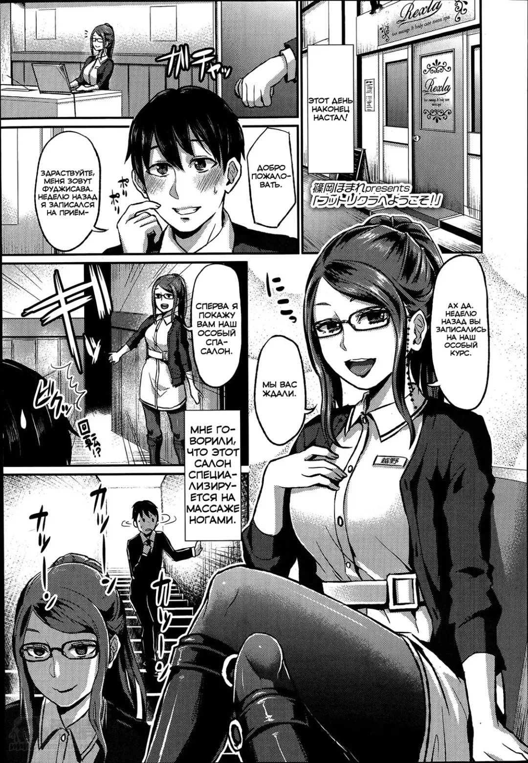 [Shinooka Homare] Foot Lycra e Youkoso! Fhentai - Page 1