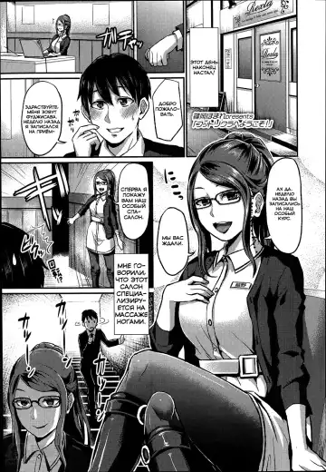 Read [Shinooka Homare] Foot Lycra e Youkoso! - Fhentai