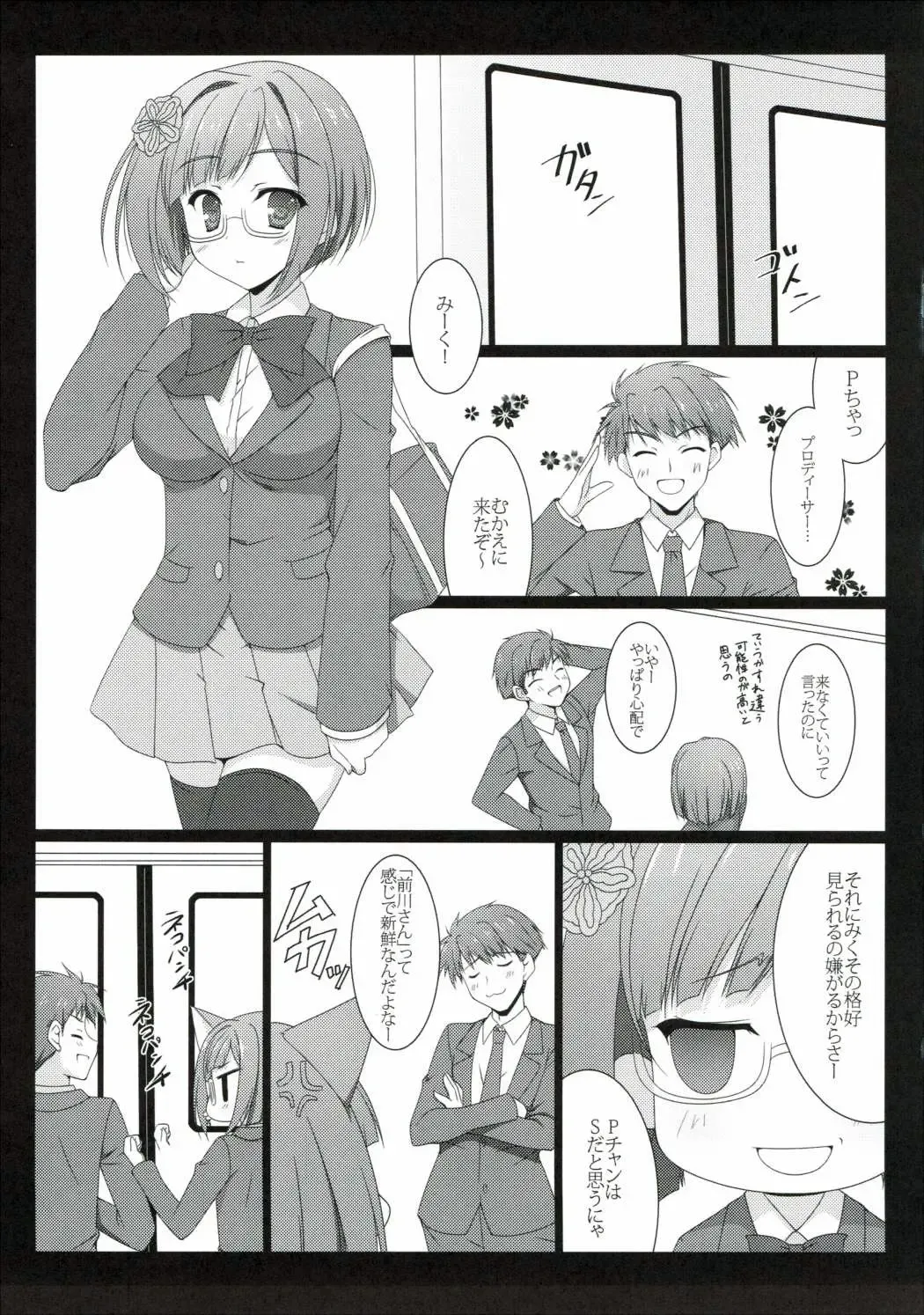 [Naruse Mamoru] Maekawa-san to Naisho no XX Fhentai - Page 4