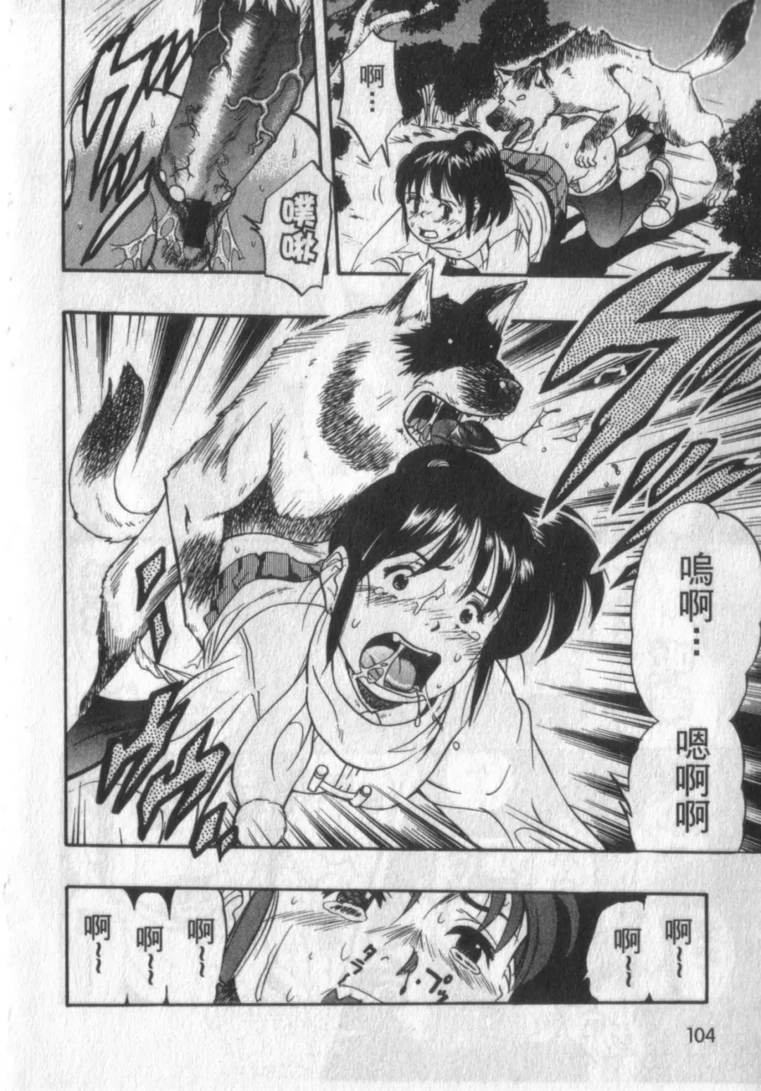 [Kurita Yuugo] Zoophila Syndrome | 農場症候群 Fhentai - Page 104