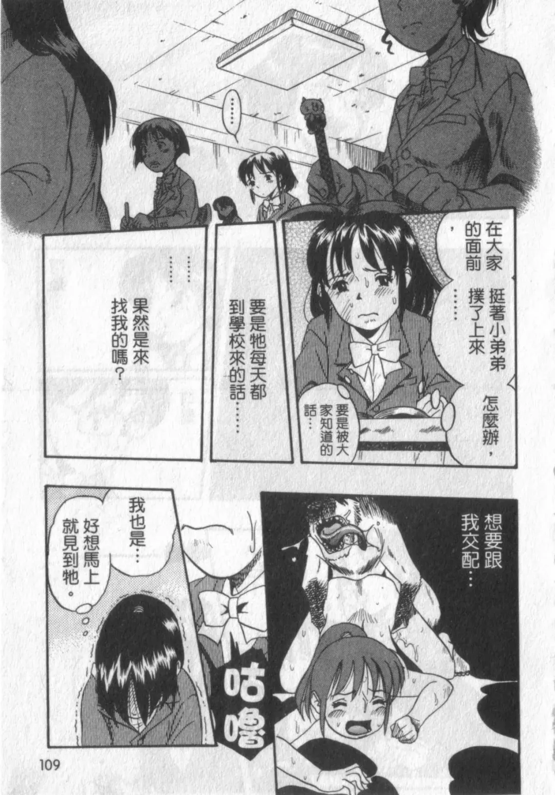 [Kurita Yuugo] Zoophila Syndrome | 農場症候群 Fhentai - Page 109