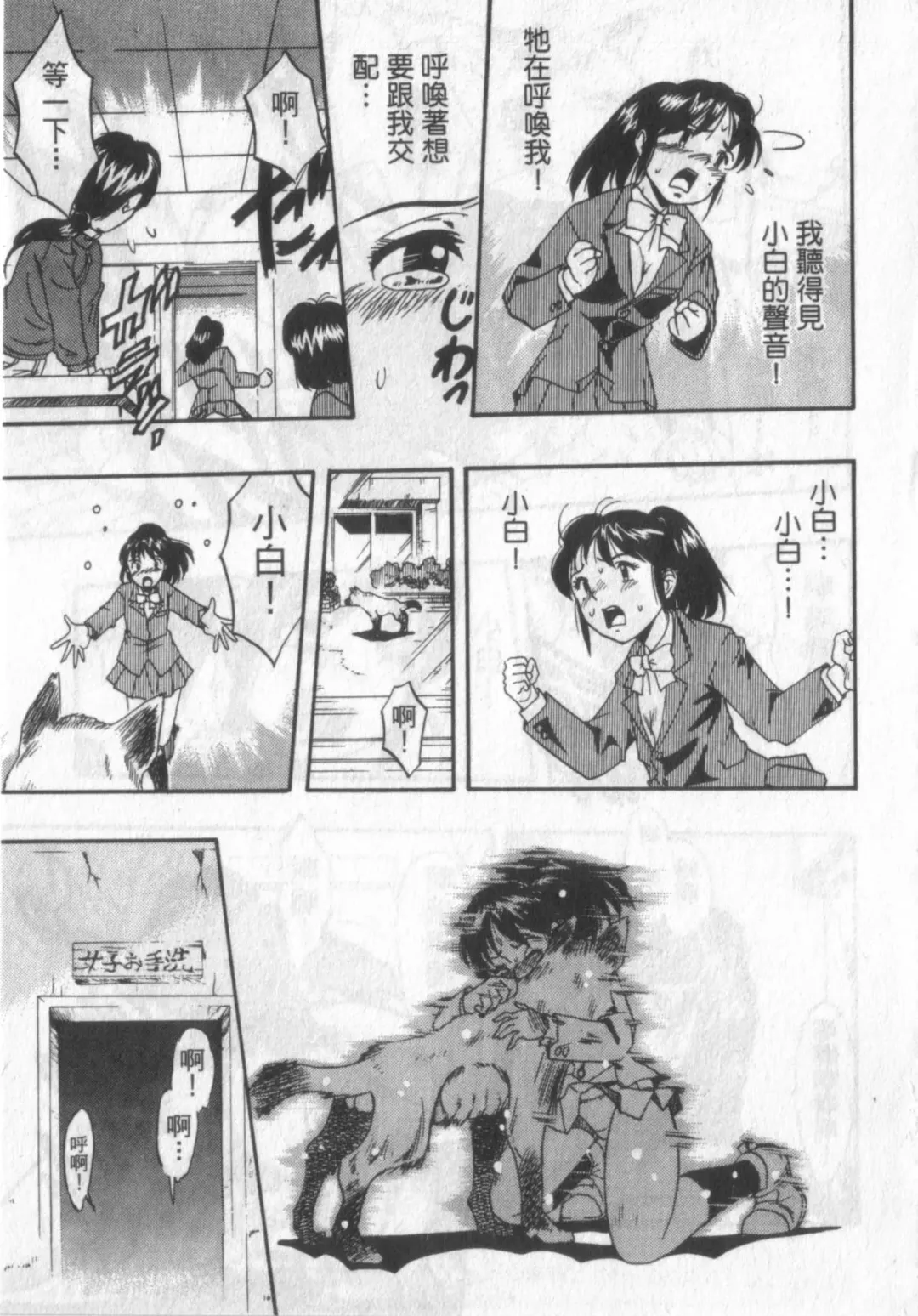 [Kurita Yuugo] Zoophila Syndrome | 農場症候群 Fhentai - Page 111