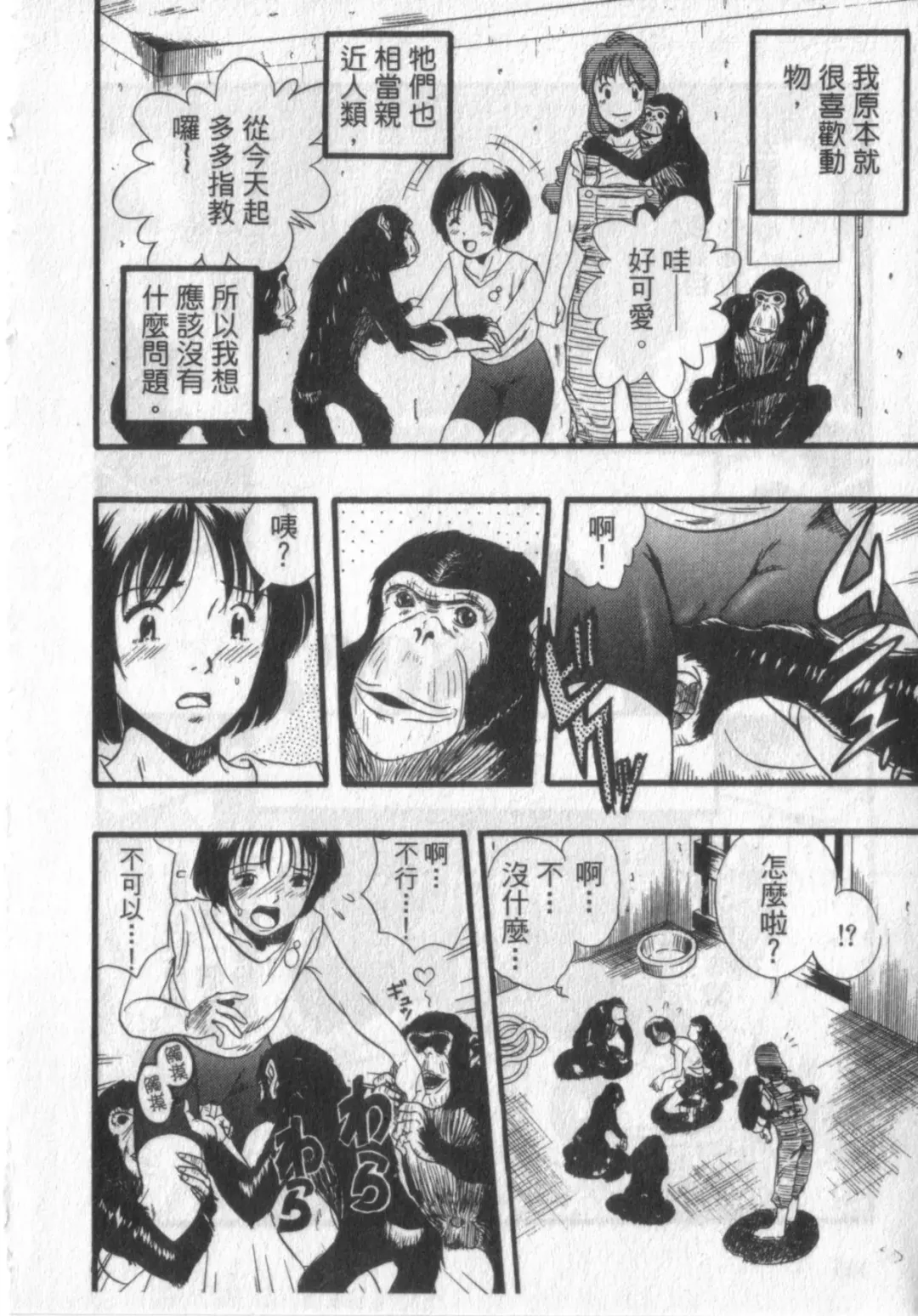 [Kurita Yuugo] Zoophila Syndrome | 農場症候群 Fhentai - Page 146