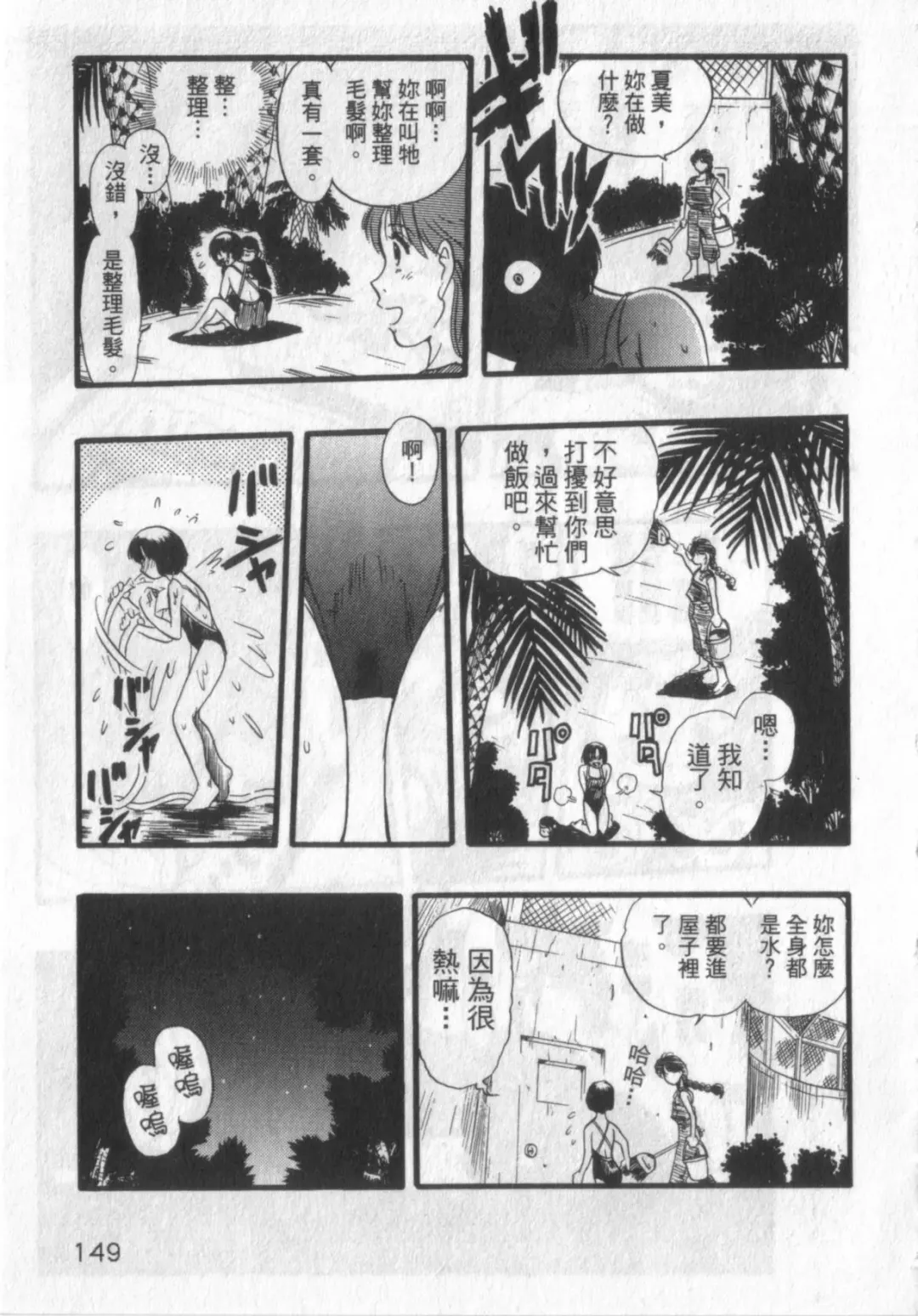 [Kurita Yuugo] Zoophila Syndrome | 農場症候群 Fhentai - Page 149