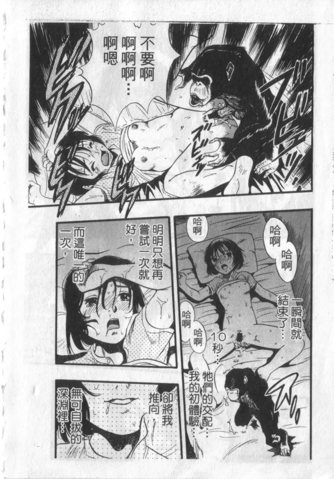 [Kurita Yuugo] Zoophila Syndrome | 農場症候群 Fhentai - Page 156