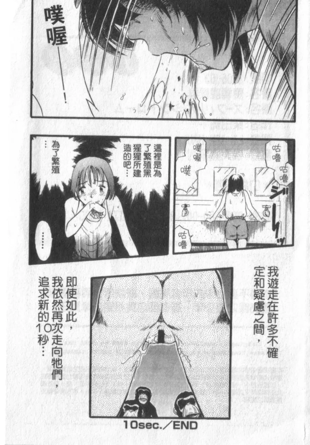 [Kurita Yuugo] Zoophila Syndrome | 農場症候群 Fhentai - Page 159