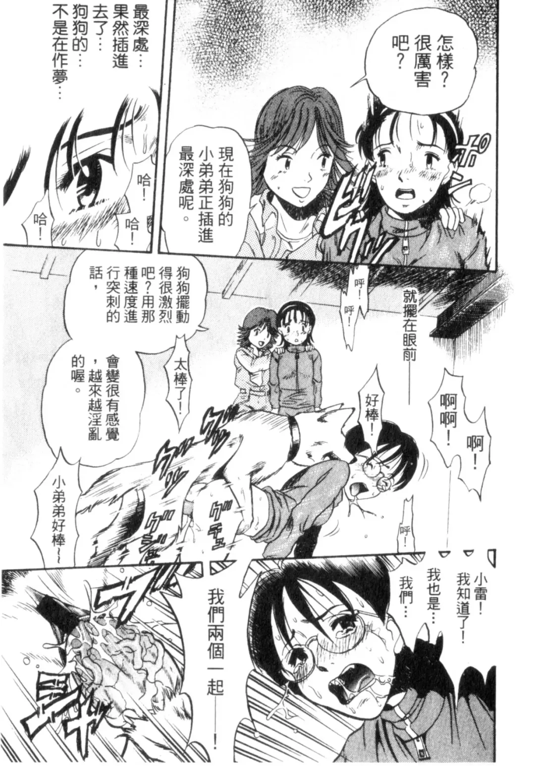 [Kurita Yuugo] Zoophila Syndrome | 農場症候群 Fhentai - Page 17