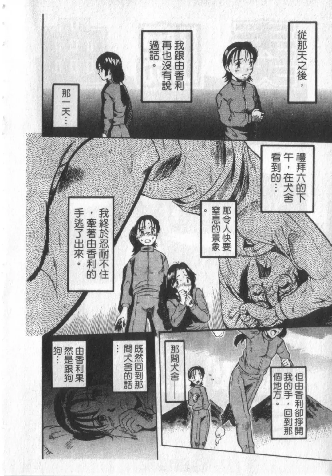 [Kurita Yuugo] Zoophila Syndrome | 農場症候群 Fhentai - Page 22