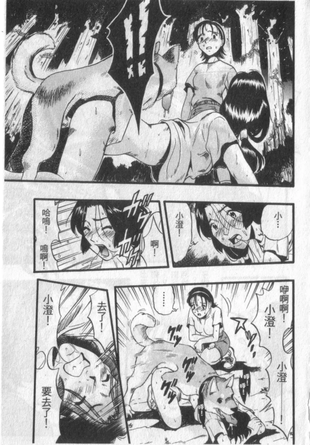 [Kurita Yuugo] Zoophila Syndrome | 農場症候群 Fhentai - Page 33