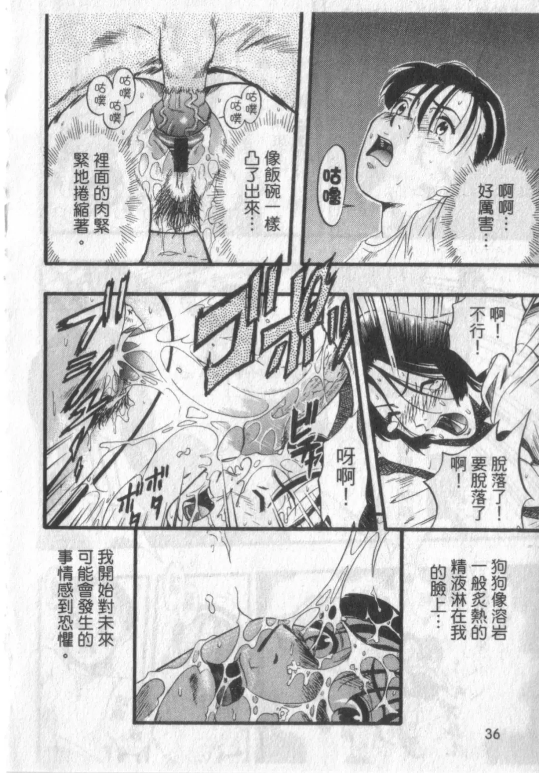 [Kurita Yuugo] Zoophila Syndrome | 農場症候群 Fhentai - Page 36