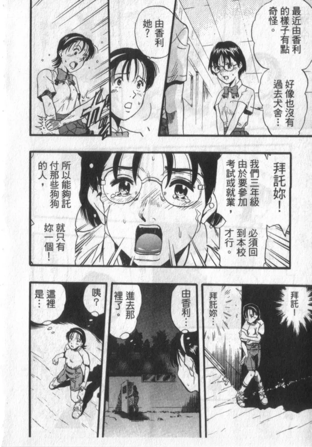 [Kurita Yuugo] Zoophila Syndrome | 農場症候群 Fhentai - Page 40