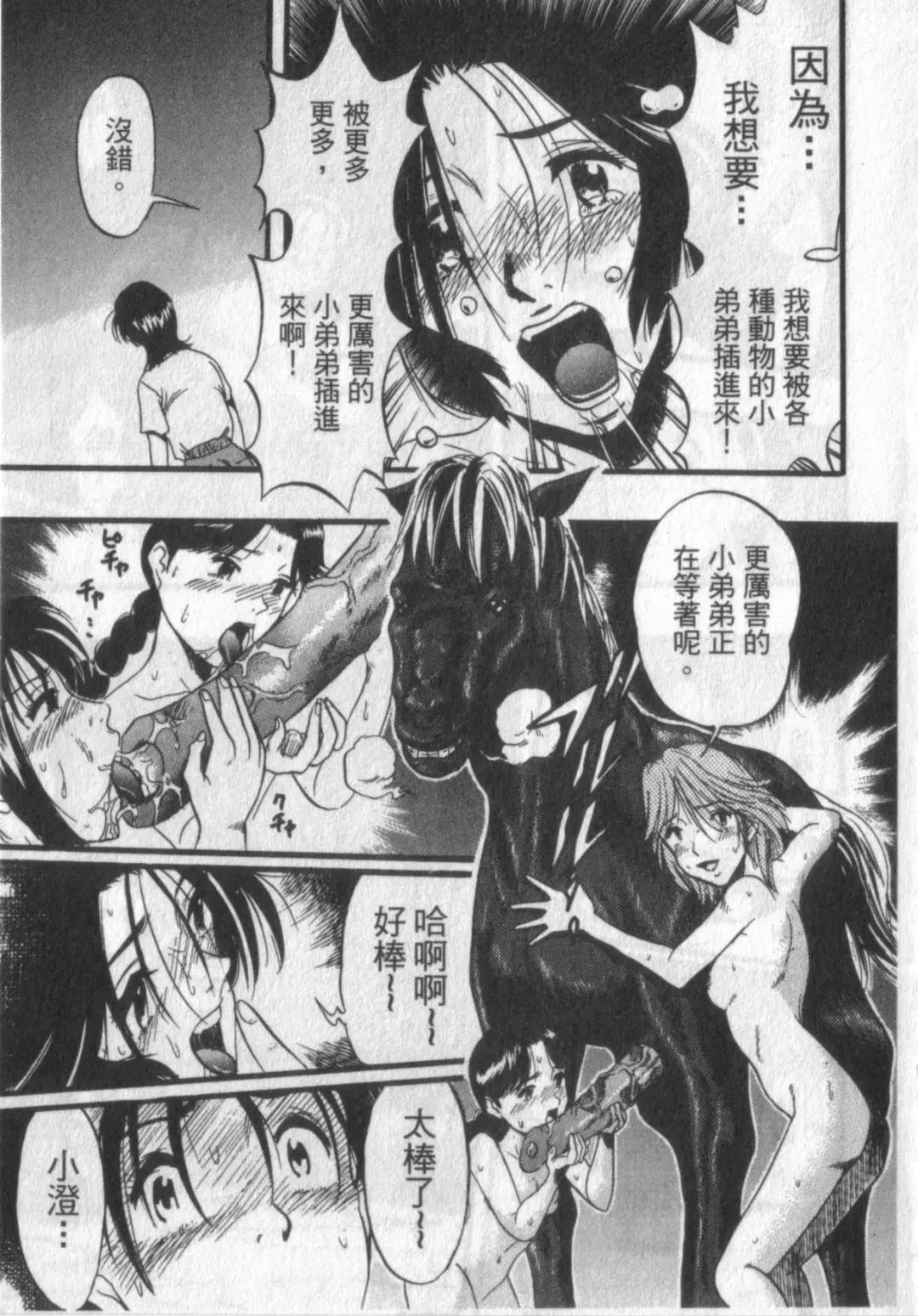 [Kurita Yuugo] Zoophila Syndrome | 農場症候群 Fhentai - Page 49