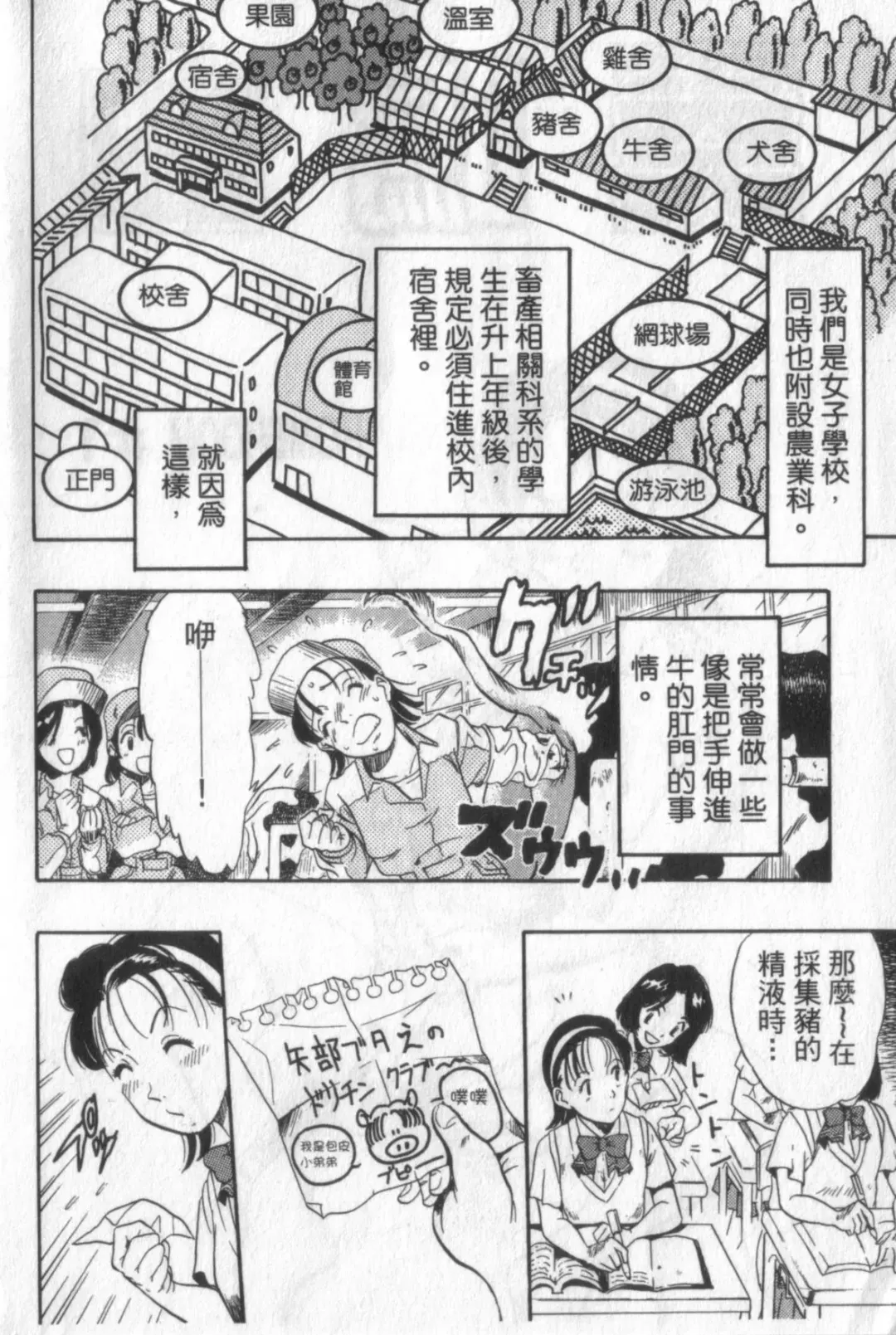 [Kurita Yuugo] Zoophila Syndrome | 農場症候群 Fhentai - Page 7