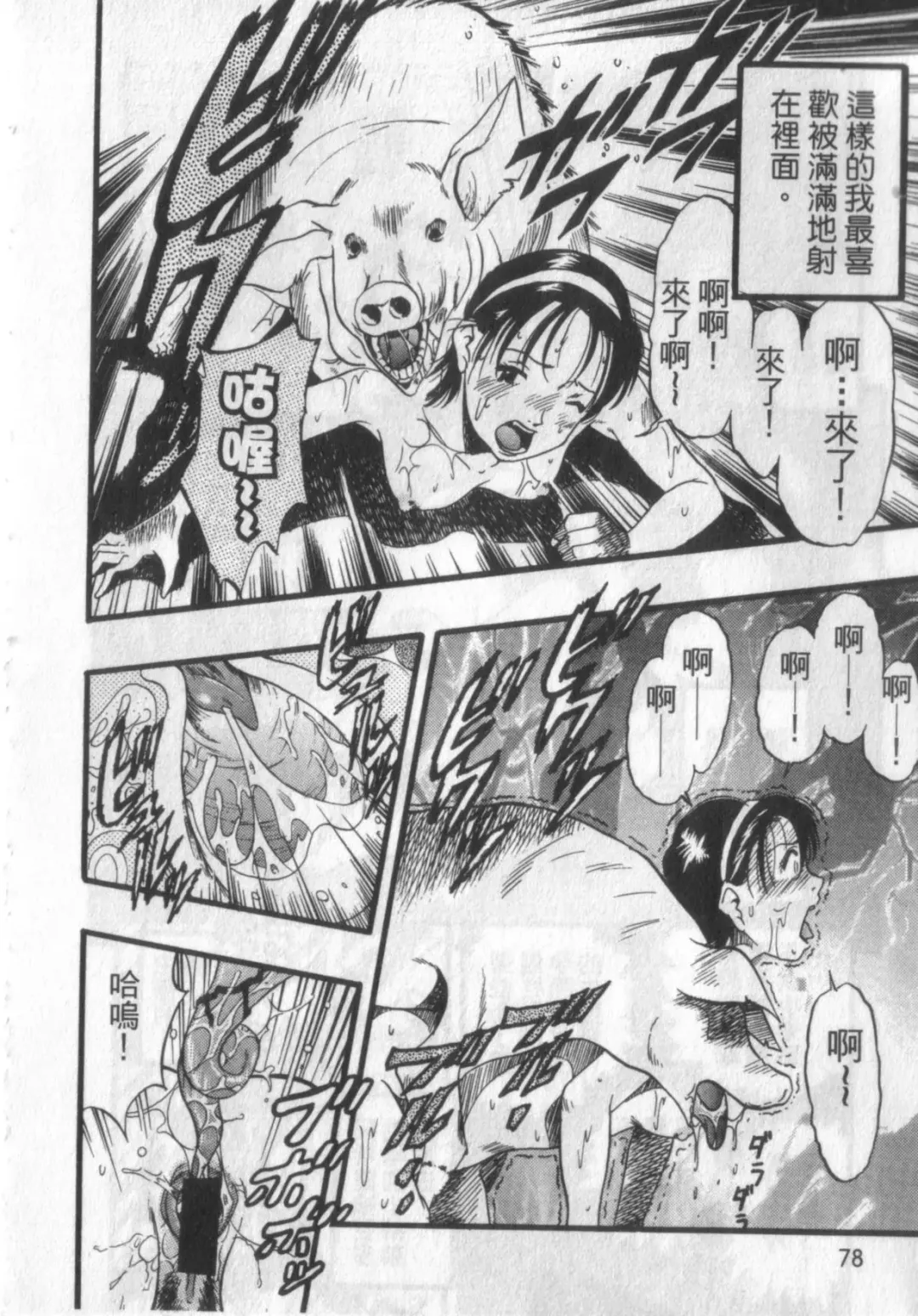 [Kurita Yuugo] Zoophila Syndrome | 農場症候群 Fhentai - Page 78