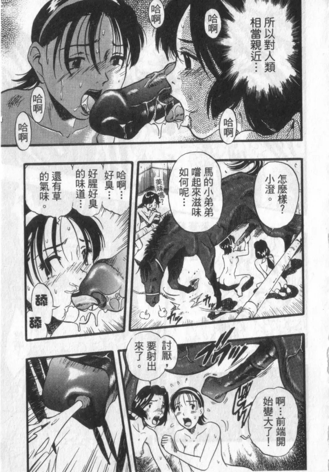 [Kurita Yuugo] Zoophila Syndrome | 農場症候群 Fhentai - Page 87