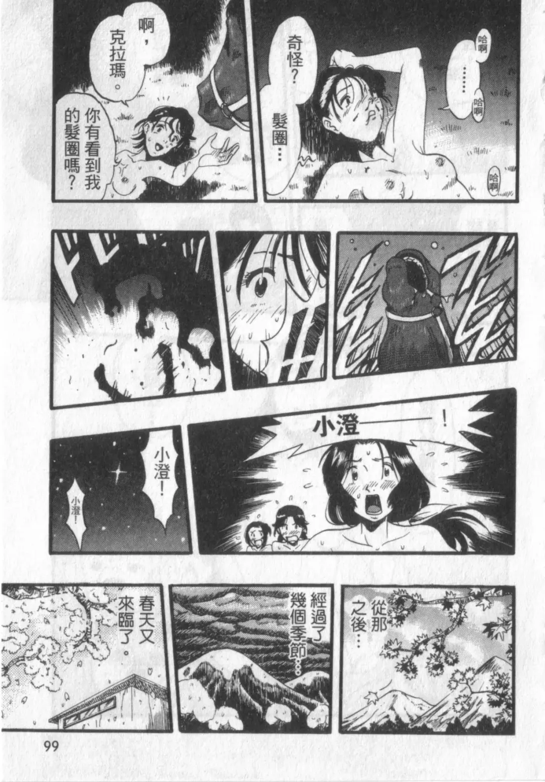 [Kurita Yuugo] Zoophila Syndrome | 農場症候群 Fhentai - Page 99