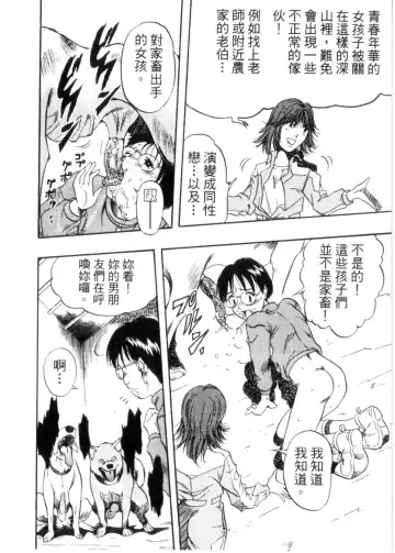 [Kurita Yuugo] Zoophila Syndrome | 農場症候群 Fhentai - Page 14