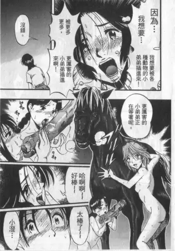 [Kurita Yuugo] Zoophila Syndrome | 農場症候群 Fhentai - Page 49