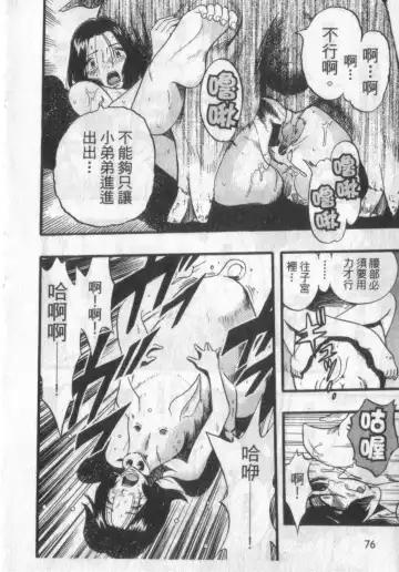 [Kurita Yuugo] Zoophila Syndrome | 農場症候群 Fhentai - Page 76