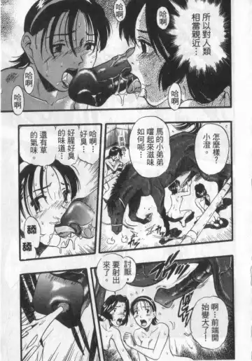 [Kurita Yuugo] Zoophila Syndrome | 農場症候群 Fhentai - Page 87