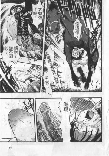 [Kurita Yuugo] Zoophila Syndrome | 農場症候群 Fhentai - Page 95