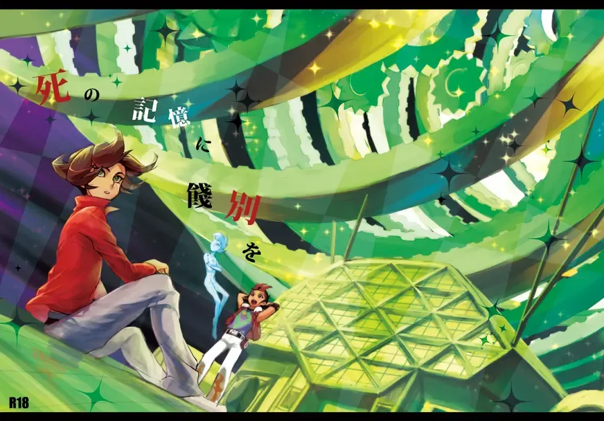 [Ohema] Shi no Kioku ni Senbetsu o + Yami ni Torawareta Bansan Fhentai - Page 1