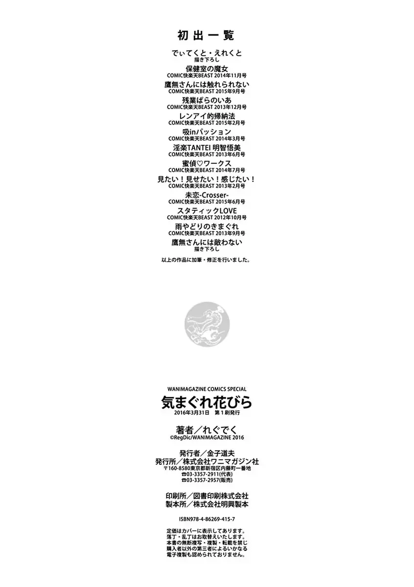 [Regudeku] Kimagure Hanabira Fhentai - Page 218