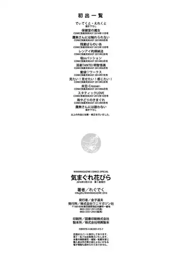 [Regudeku] Kimagure Hanabira Fhentai - Page 218