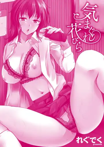 [Regudeku] Kimagure Hanabira Fhentai - Page 220