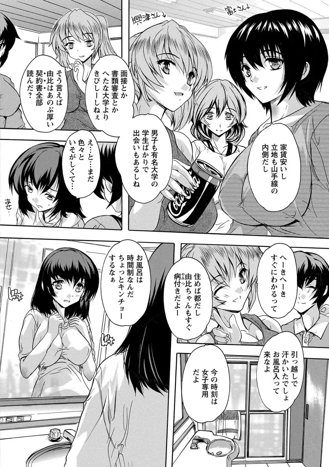 [Natsuka Q-ya] Zenshin Netori Kairaku Fhentai - Page 50