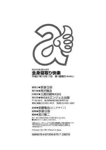 [Natsuka Q-ya] Zenshin Netori Kairaku Fhentai - Page 189