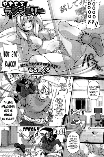 Read [Chirumakuro] Yakimochi Lingerie - Fhentai