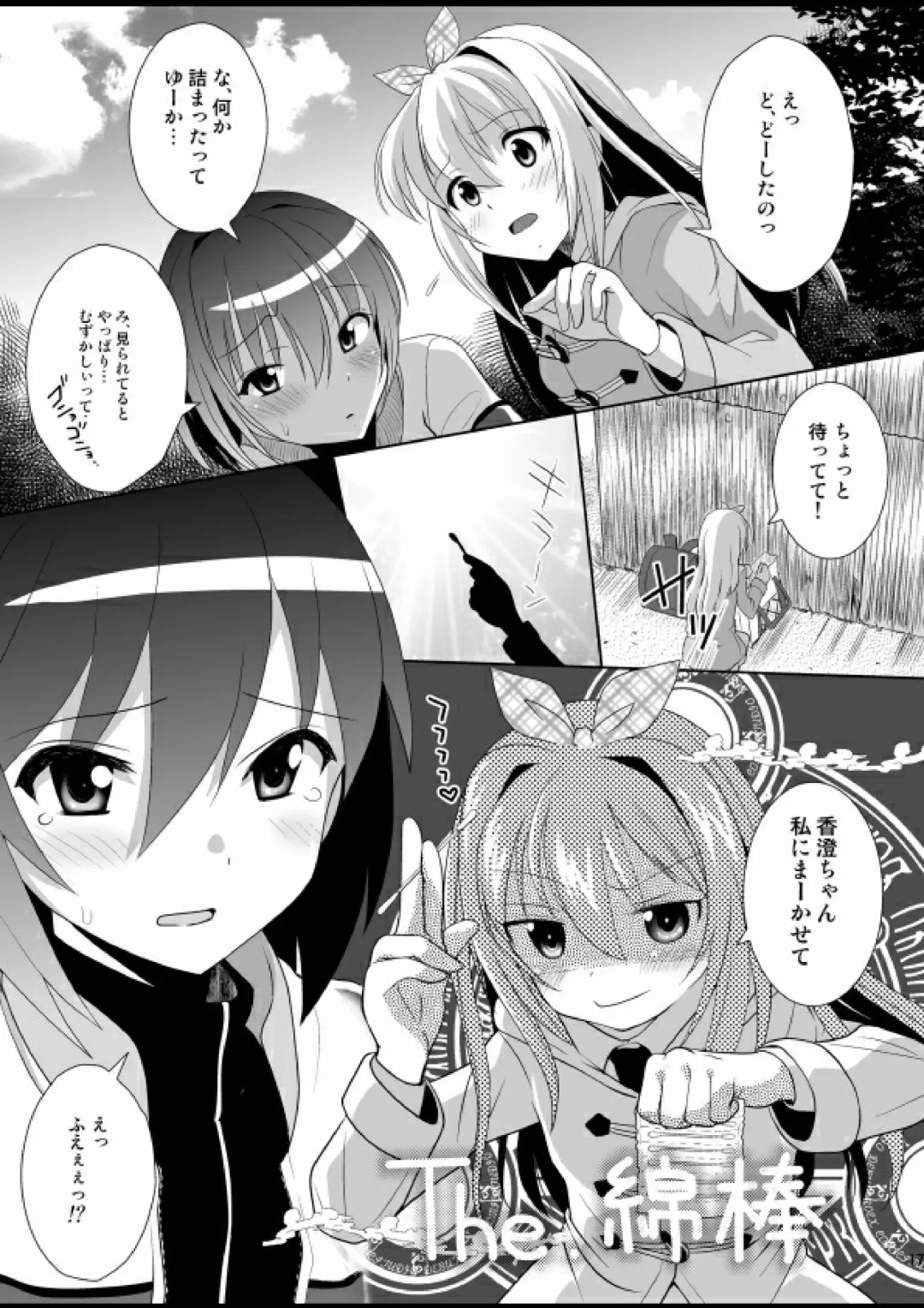 [Nezumeta] Putit-Scat 13 Fhentai - Page 18