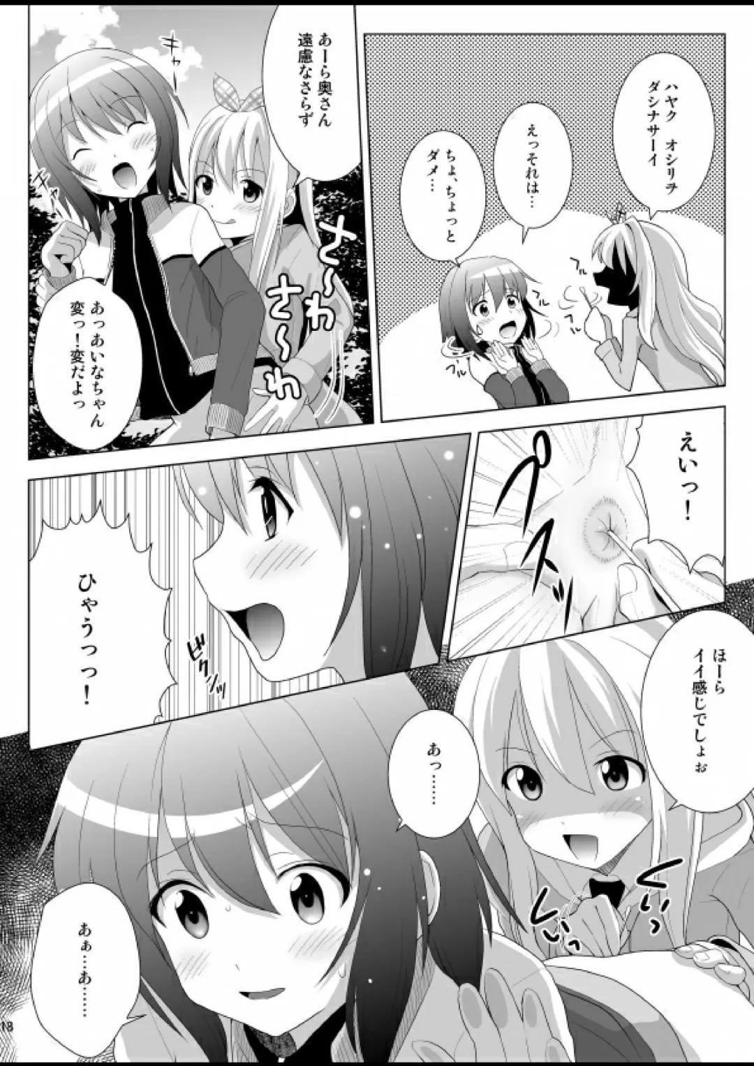 [Nezumeta] Putit-Scat 13 Fhentai - Page 19