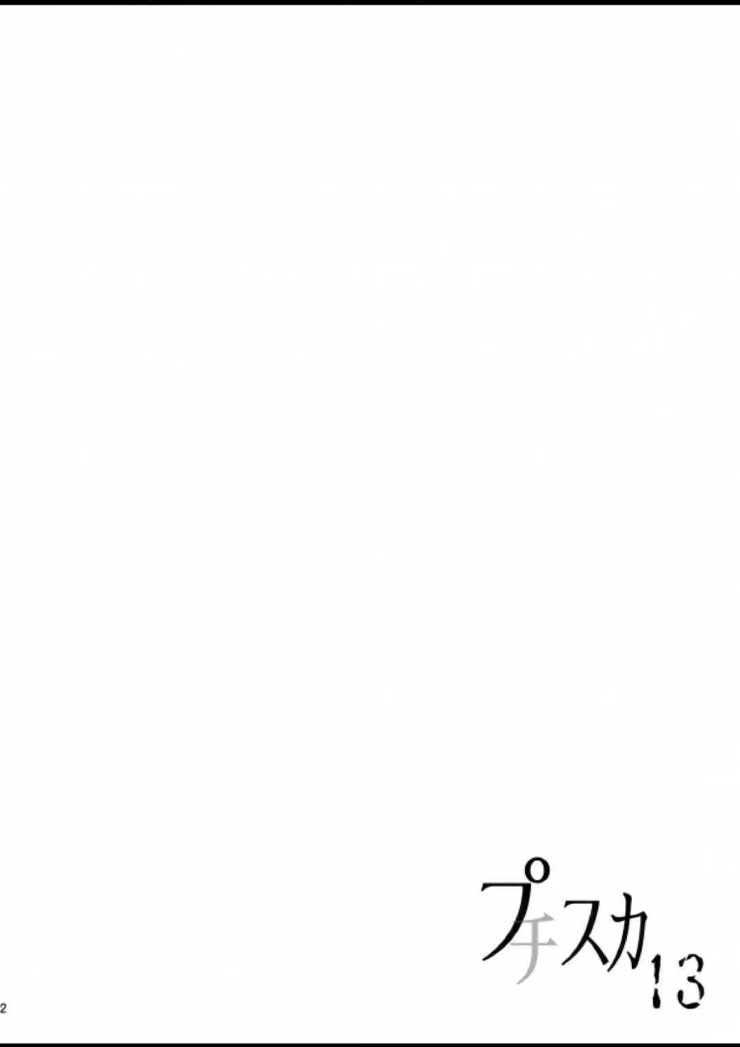 [Nezumeta] Putit-Scat 13 Fhentai - Page 3