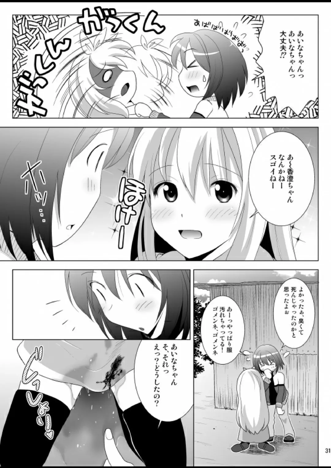 [Nezumeta] Putit-Scat 13 Fhentai - Page 32