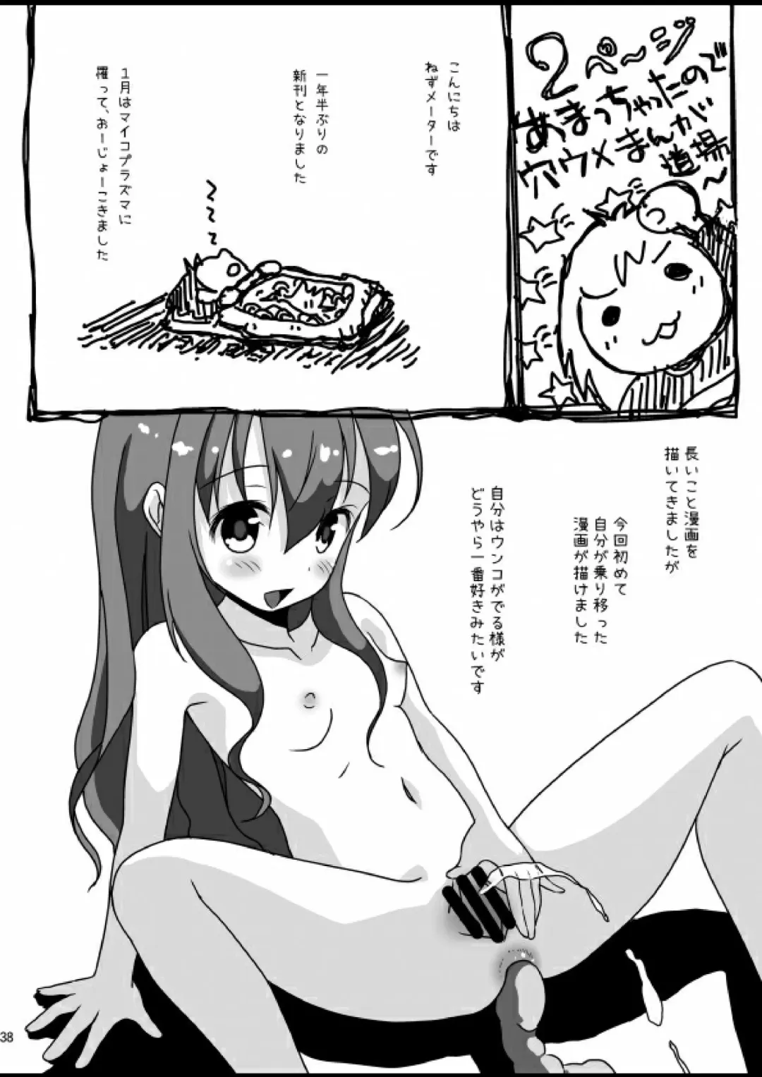 [Nezumeta] Putit-Scat 13 Fhentai - Page 39
