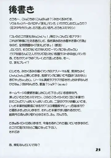 [Mita Kurumi] Hisou Shoujo Fhentai - Page 24