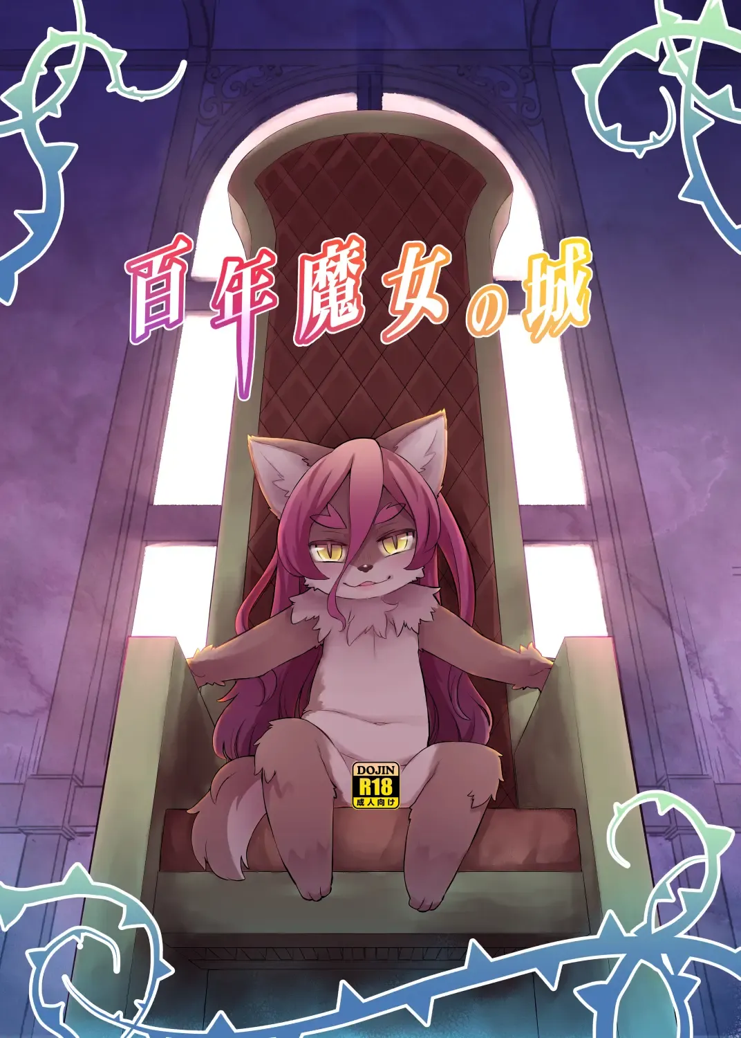 [Dangan] Hyaku-nen Majo no Shiro Fhentai - Page 1